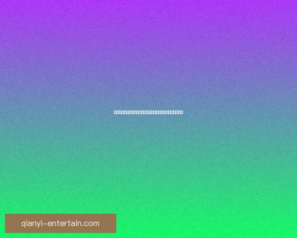 世界杯赛事竞猜数据分析与预测模型探讨助力精准投注策略优化