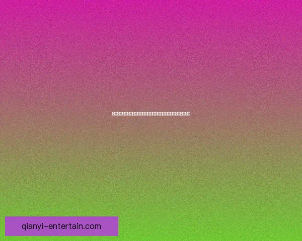 千亿官网最新登录地址揭秘，全面解析如何快速进入平台享受优质服务