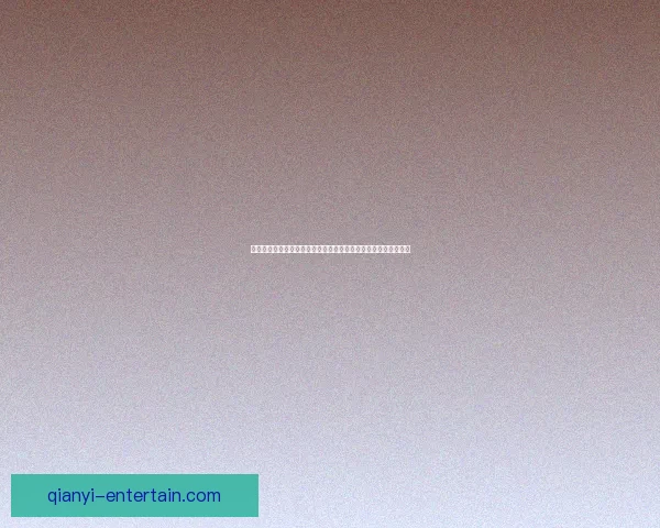 千亿体育注册平台全新上线用户体验升级助力体育迷畅享精彩赛事