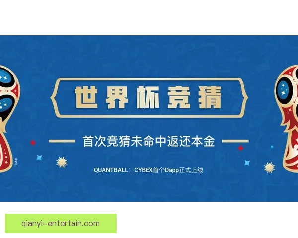 世界杯竞猜胜负技巧全面解析 提升预测准确率的实用策略与方法